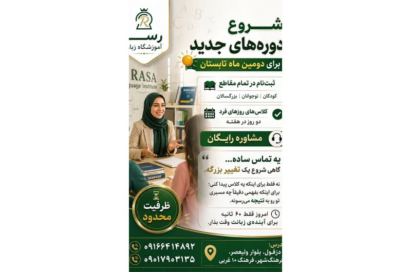 آموزشگاه زبان دخترانه رسای جنوب