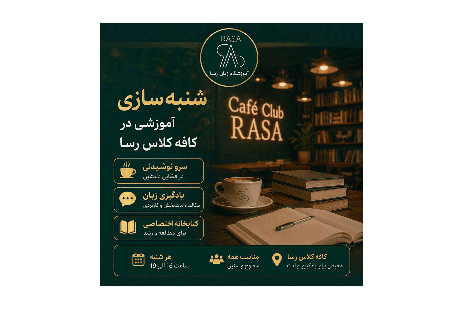 برای تمام سنین و برای عموم آزاد است