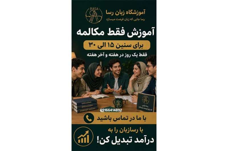آموزشگاه زبان دخترانه رسای جنوب